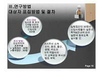 기업 내 교육훈련 프로그램이 신입사원들의 직장적응에 미치는 영향-15