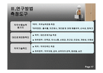 기업 내 교육훈련 프로그램이 신입사원들의 직장적응에 미치는 영향-17