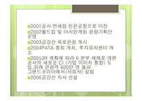 관광학 원론 한국관광공사-2