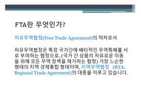 한·미 FTA의 타결 과정과 우리나라 경제에 미치는 영향-2