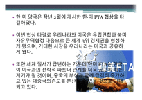 한·미 FTA의 타결 과정과 우리나라 경제에 미치는 영향-3