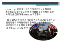 한·미 FTA의 타결 과정과 우리나라 경제에 미치는 영향-6