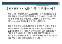 한·미 FTA의 타결 과정과 우리나라 경제에 미치는 영향-8