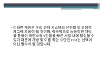 한·미 FTA의 타결 과정과 우리나라 경제에 미치는 영향-9