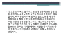 한·미 FTA의 타결 과정과 우리나라 경제에 미치는 영향-11