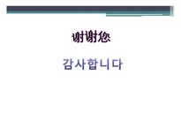 한·미 FTA의 타결 과정과 우리나라 경제에 미치는 영향-18