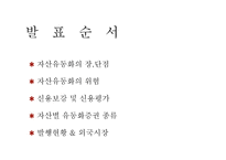 자산유동화증권시장-3