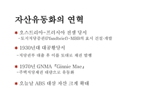 자산유동화증권시장-6
