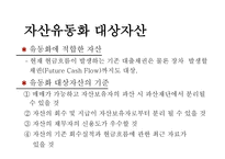 자산유동화증권시장-7