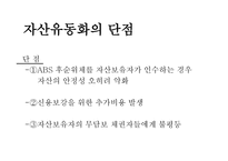 자산유동화증권시장-14