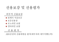 자산유동화증권시장-16