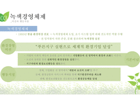 한솔을 통해 본 환경경영-8