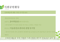 한솔을 통해 본 환경경영-20