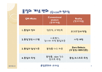 품질비용 costofquality-3