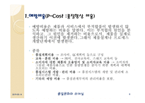 품질비용 costofquality-8