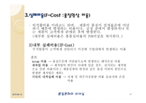 품질비용 costofquality-11