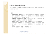 품질비용 costofquality-12