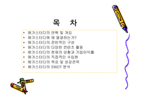 공부하자! 메가스터디 온라인 기업의 성공사례-2