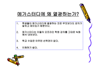 공부하자! 메가스터디 온라인 기업의 성공사례-4