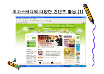 공부하자! 메가스터디 온라인 기업의 성공사례-6