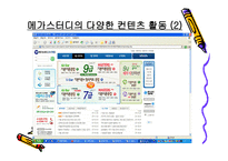 공부하자! 메가스터디 온라인 기업의 성공사례-7