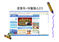 공부하자! 메가스터디 온라인 기업의 성공사례-14