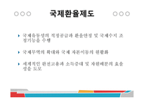중국 위안화 절상의 과정과 우리나라 경제에 미치는 영향-3