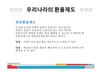 중국 위안화 절상의 과정과 우리나라 경제에 미치는 영향-5