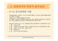 Strategic Management-6