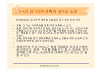 Strategic Management-7