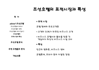 조선호텔 객실상품-6