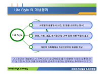 라이프스타일과 소비자 행동-5