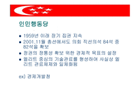 싱가포르의 행정체계-6