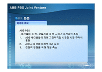 ABBPBS합작투자회사-8