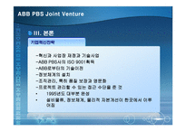 ABBPBS합작투자회사-9