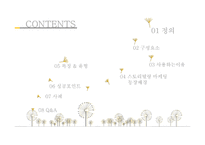 스토리텔링 마케팅 보고서-2