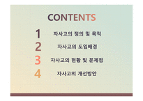 자립형 사립고등학교의 교육행정 및 교육경영-2