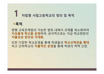 자립형 사립고등학교의 교육행정 및 교육경영-4