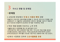 자립형 사립고등학교의 교육행정 및 교육경영-11