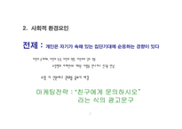 소비자 행동의 상황 요인-7