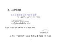 소비자 행동의 상황 요인-8