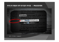 우리나라 재벌의 독점구조-8