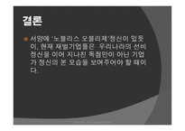 우리나라 재벌의 독점구조-14