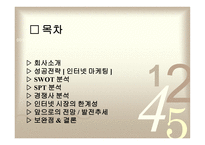 Myyearbook전략 분석-2