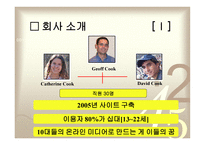 Myyearbook전략 분석-3