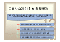 Myyearbook전략 분석-4