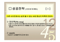 Myyearbook전략 분석-5