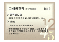 Myyearbook전략 분석-7