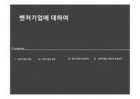 벤처기업 개론 레포트-2