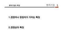 벤처기업 개론 레포트-4
